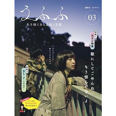 Ai Higuchi Ufufu VOL.03 Words to Survive and Breathe Book