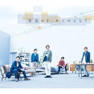 Arashi Aozora no Shita, Kimi no Tonari (Regular Edition) 12cm CD Single