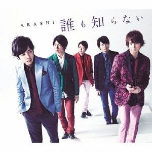 Arashi Dare mo Shiranai (Normal Edition) 12cm CD Single