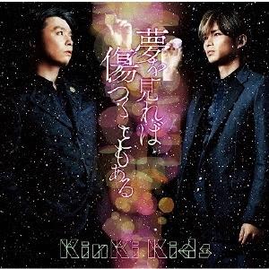 KinKi Kids Dreams Can Hurt You ＜Regular Edition＞ 12cmCD Single