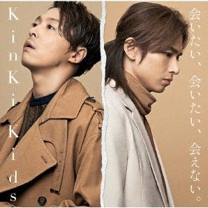 KinKi Kids - I want to see you, I want to see you, I can't see you. (Regular Edition) 12cm CD Single