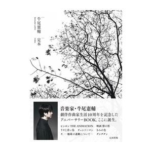 Kensuke Ushio's definitive book