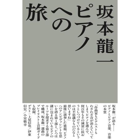 Ryuichi Sakamoto's Journey to Piano Book