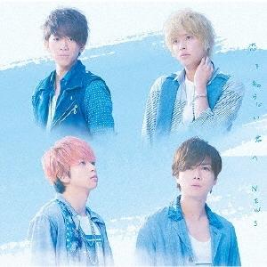 NEWS Love Unknown to You (Regular Edition) 12cm CD Single