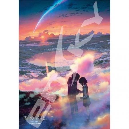 208 Pieces Puzzle Your name is 5 (18.2x25.7cm) (N)