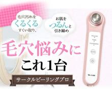 YA-MAN Circle Peeling Pro Pore Care Facial Device Pink HDS-30N