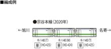 TOMIX HO gauge JR Kiha 40 1700 type Typhoon removal car M HO424 Railway model Diesel car