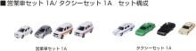 KATO N Gauge Taxi Set 1A Diorama Supplies 23-655A