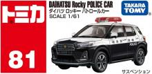 Takara Tomy Tomica No.81 Daihatsu Rocky Patrol Car (Box) Miniature Car Toy for ages 3 and up