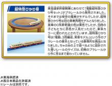 Takara Tomy Plarail Shinkansen 60th Anniversary Commemoration 0 Series Shinkansen Hikari 1 & Super Express Hikari Set Train Toys for ages 3 and up