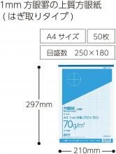 Kokuyo Section Paper 1mm A4 50 Sheets Ho-19N Blue Printing