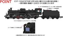 TOMYTEC JNR C57 No. 135 Steam Locomotive 2012