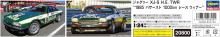 Hasegawa 1/24 Jaguar XJ-S HE TWR 1985 Bathurst 1000km Race Winner Plastic Model Kit 20800 (Car)