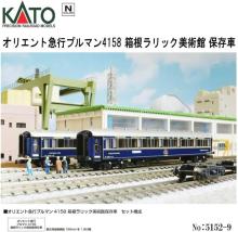 No:5152-9 KATO Orient Express Pullman 4158 Hakone Rally C N Gauge from Europe to Japan