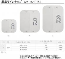 Daiwa lure cover (A)