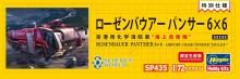 Hasegawa Model Kits 1/72 Maritime Self-Defense Force Rosenbauer Panther 6 × 6 Airport Chemical Fire Engine Plastic Model SP435