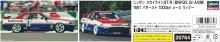 Hasegawa 1/24 Nissan Skyline GT-R BNR32 Gr.A Specification 1991 Bathurst 1000km Race Winner Plastic Model 20764 (Car)