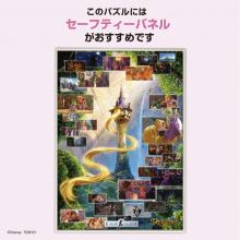 Tenyo 500 Pieces Puzzle Rapunzel Scene Collection (35x49cm)