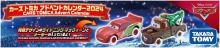 Takara Tomy Disney Cars Tomica Cars Tomica Advent Calendar 2024 Mini Car Toys Ages 3 and up