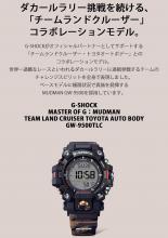 CASIO G-SHOCK Team Land Cruiser Toyota AUTO BODY Collaboration GW-9500TLC-1JR