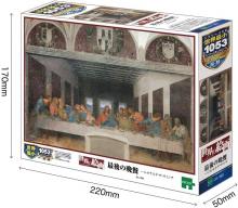 EPOCH 1053 piece jigsaw puzzle The Last Supper Super Small Piece (26x38cm) 31-103 with glue and spatula with score ticket EPOCH