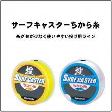 DAIWA Nylon Line Surfcaster Chikara Thread (R) 15m x 5 Yellow