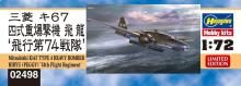Hasegawa 1/72 scale Japanese Army Mitsubishi Ki-67 Type 4 Heavy Bomber Hiryu 74th Air Squadron Plastic Model Kit 02498 (Airplane)