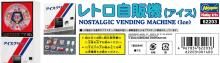 Hasegawa 1/12 Figure Accessory Series Retro Vending Machine Ice Plastic Model 62203
