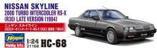 Hasegawa 1/24 Nissan Skyline 2000 Turbo Intercooler RS-X (R30) Late Model 1984 Plastic Model Kit HC68