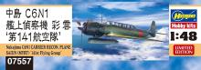 Hasegawa 1/48 scale Japanese Navy Nakajima C6N1 Carrier-Based Reconnaissance Aircraft Saiun 141st Air Squadron Plastic Model Kit 07557 (Aircraft)