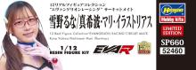 Hasegawa 1/12 Real Figure Collection Evangelion Racing Circuit Mate Yukino Luna/Makinami Mari Illustrious Unpainted Resin Kit SP660 (Person)