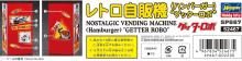 Hasegawa 1/12 Retro Vending Machine (Hamburger) Getter Robo Plastic Model SP667