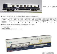 No:5152-9 KATO Orient Express Pullman 4158 Hakone Rally C N Gauge from Europe to Japan
