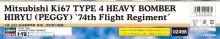 Hasegawa 1/72 scale Japanese Army Mitsubishi Ki-67 Type 4 Heavy Bomber Hiryu 74th Air Squadron Plastic Model Kit 02498 (Airplane)