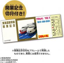 Takara Tomy Plarail Shinkansen 60th Anniversary Commemoration 0 Series Shinkansen Hikari 1 & Super Express Hikari Set Train Toys for ages 3 and up