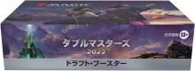 Magic: The Gathering Double Masters 2022 Draft Booster Japanese Version BOX MTG Trading Card Wizards of the Coast D06491400