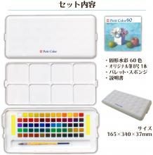 SakuraCraypas Paint Solid Watercolor Petit Color 60 Colors With Original Brush NCW-60