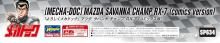 Hasegawa Yoroshiku Mechadoc Mazda Savanna Champ RX-7 (Comics Version) 1/24 Scale Plastic Model SP634 (Automobile)