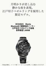 CASIO Oceanus Watch Manta Limited Edition of 1,600 Pieces Worldwide OCW-S7000CN-1AJF Men's, All Black