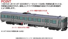Tomytec TOMIX N gauge JR Kiha 47 8000 series Kyushu color/air-conditioned car set 98154 Railway model Diesel car