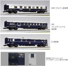 N gauge No:10-561 KATO Orient Express from Europe to Japan 88 7-car basic set, model train by KATO