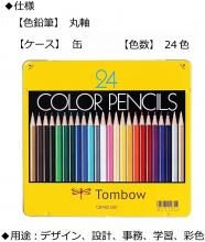 Register mark pencil Color pencil NQ 24 colors CB-NQ24C
