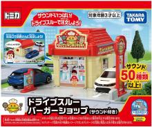 Takara Tomy Tomica Town Drive-Thru Burger Shop