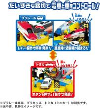 TAKARA TOMY Plarail Let's play with Tomica! Round and Round Railroad Crossing Train Toy for ages 3 and up