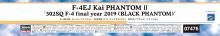 Hasegawa 1/48 Air Self-Defense Force F-4EJ Kai Super Phantom 302SQ F-4 Final Year 2019 Black Phantom Plastic Model 07476