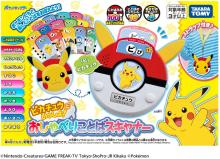 TAKARA TOMY Pikachu Talking Word Scanner (Japan Toy Awards 2025, Accessible Toy Category, Excellence Award)