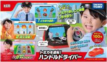 Tomica World Drive a Tomica! Steering Wheel Driver