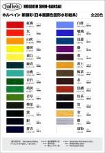 Holbein Japanese painting paint new color 28 colors set N353 002353
