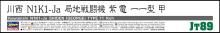 Hasegawa 1/48 Scale Japanese Navy Kawanishi N1K1-Ja Shiden Type 11 Kou Local Fighter Plastic Model JT89