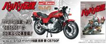 Aoshima Bunka Kyozai (AOSHIMA) The Bike No. BA-01 Baribari Legend Koma-gun CB750F 1/12 Scale Plastic Model